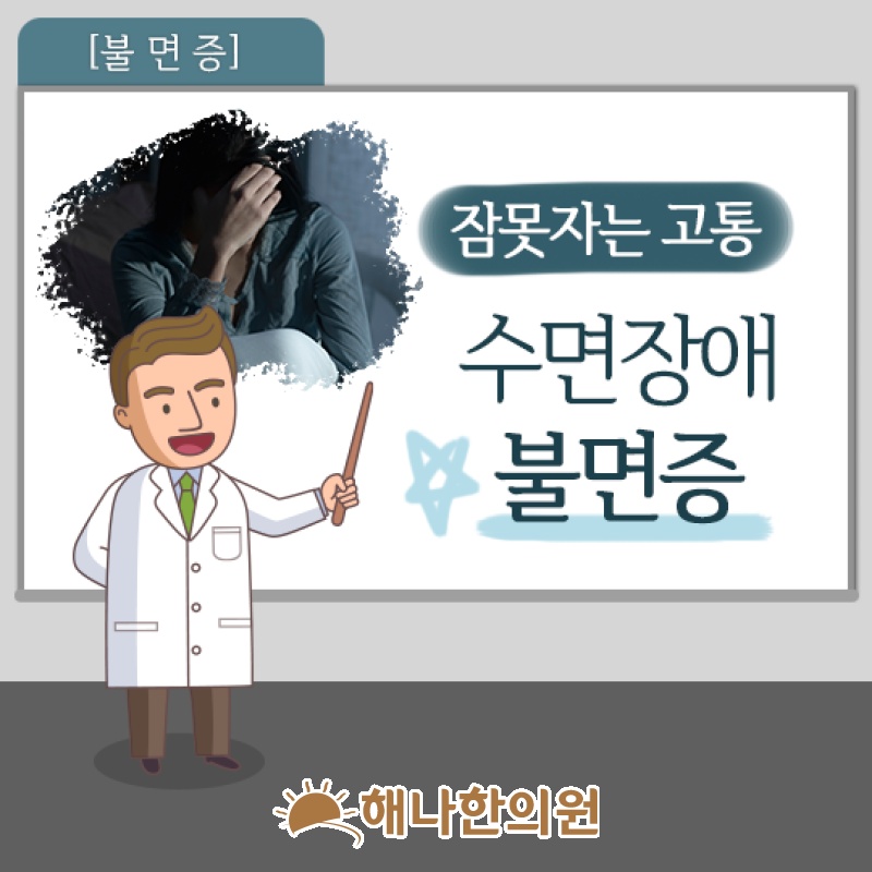 불면증이 길어질 때 우울감으로 이어지는 마음의 변화