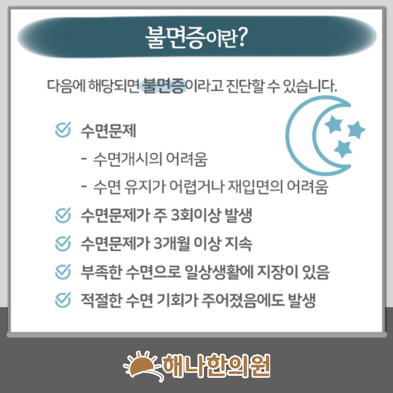불면증이 길어질 때 우울감으로 이어지는 마음의 변화