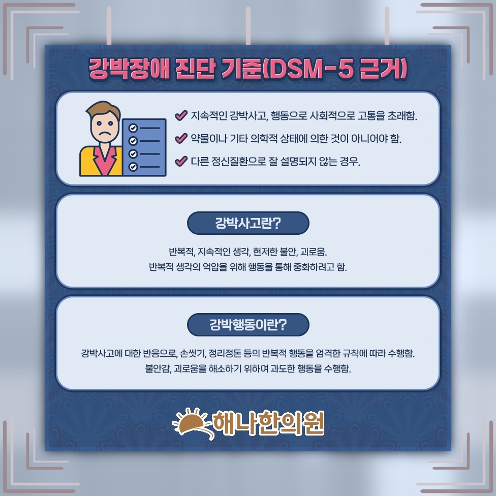 반복되는 생각과 행동 뒤에 자리한 강박증의 심리적 부담