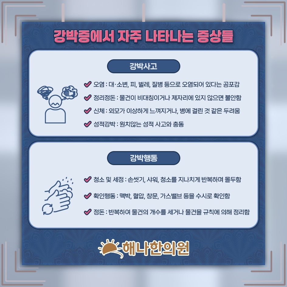 반복되는 생각과 행동 뒤에 자리한 강박증의 심리적 부담