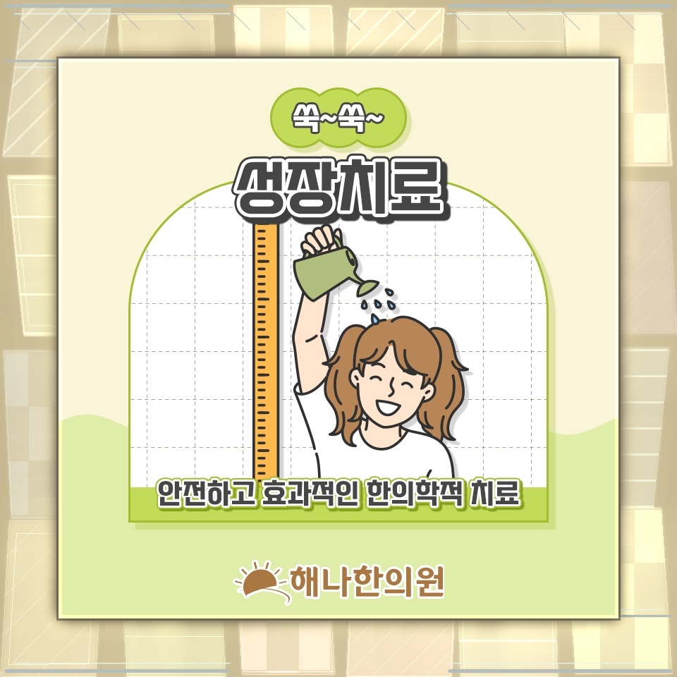 또래보다 키가 작은 아이의 성장 상태 살펴보기