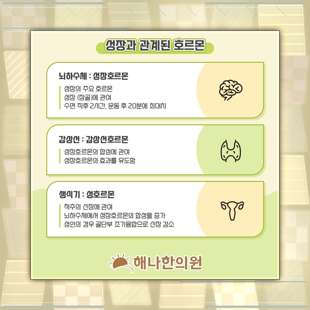 또래보다 키가 작은 아이의 성장 상태 살펴보기