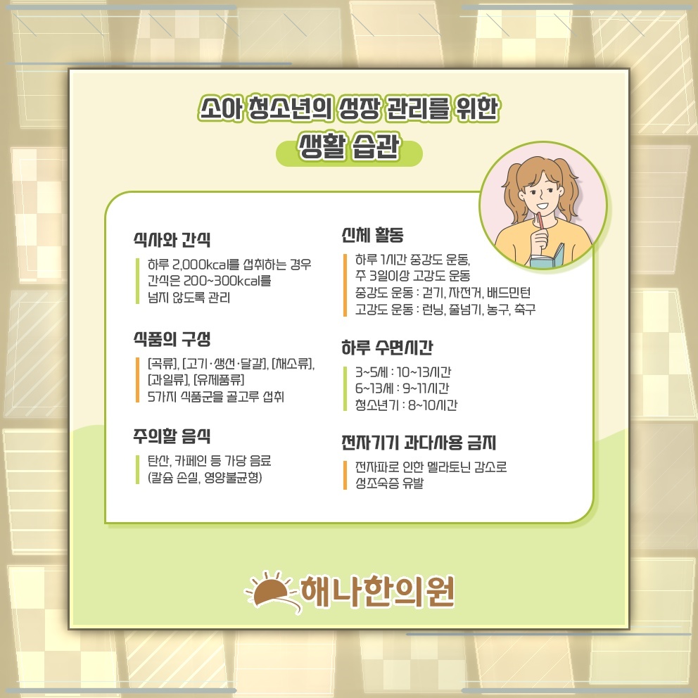 또래보다 키가 작은 아이의 성장 상태 살펴보기