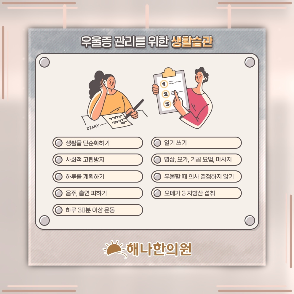 우울증 속 저하된 몸과 마음의 활력을 살피는 방법