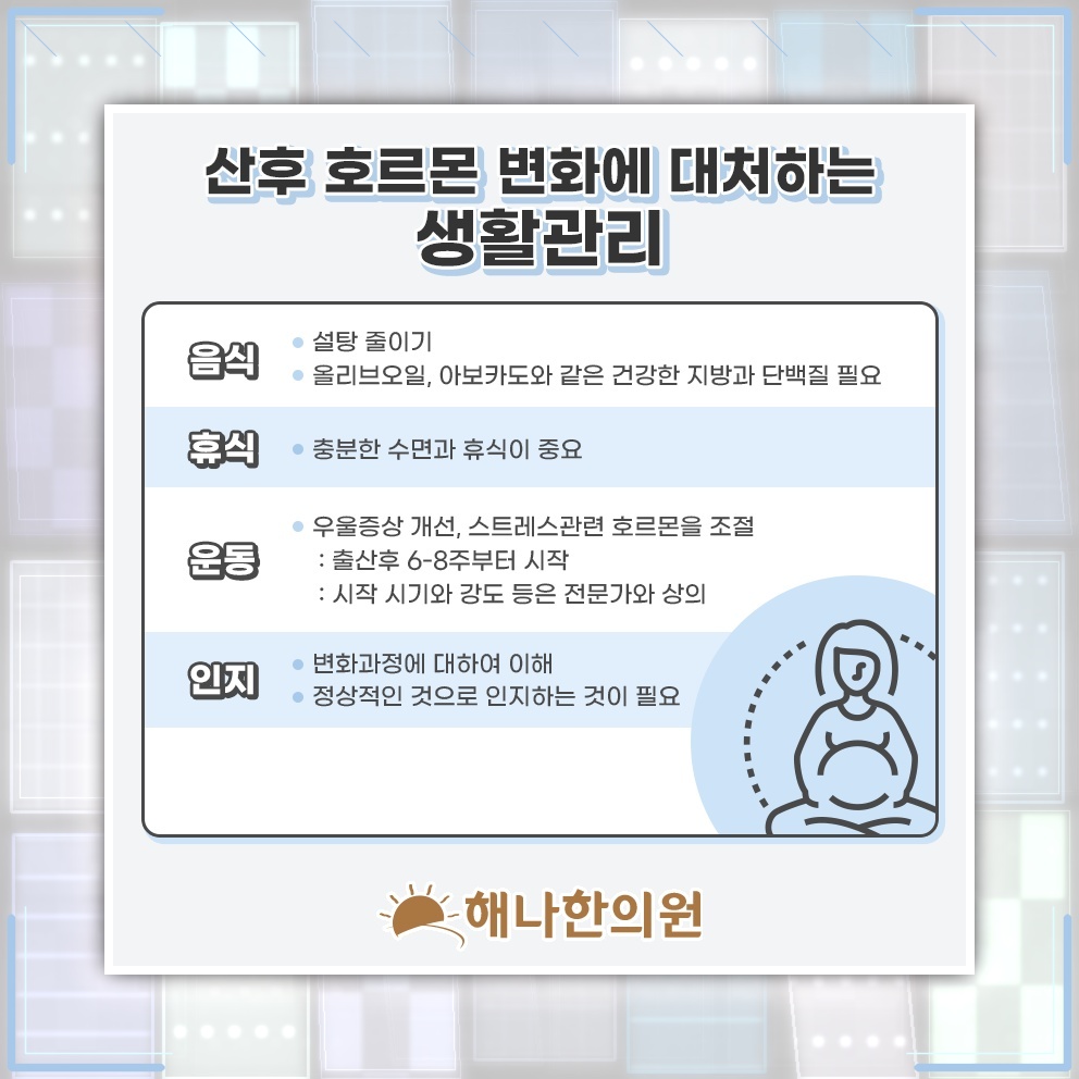 출산 뒤 산후풍을 줄이고 몸의 회복을 돕는 생활 관리