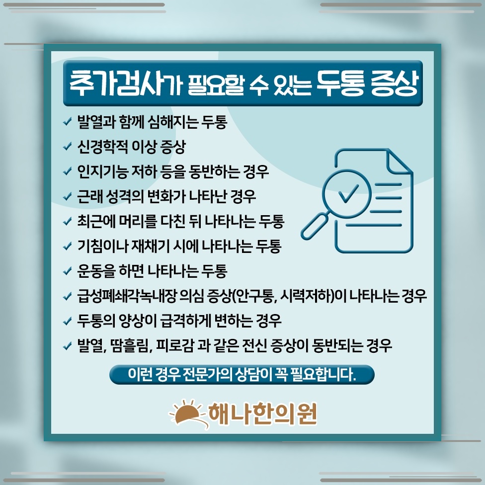 잦은 두통이 이어질 때 원인 점검과 생활 관리