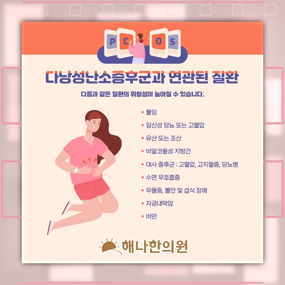 다낭성난소증후군에서 호르몬 균형을 돕는 생활 점검