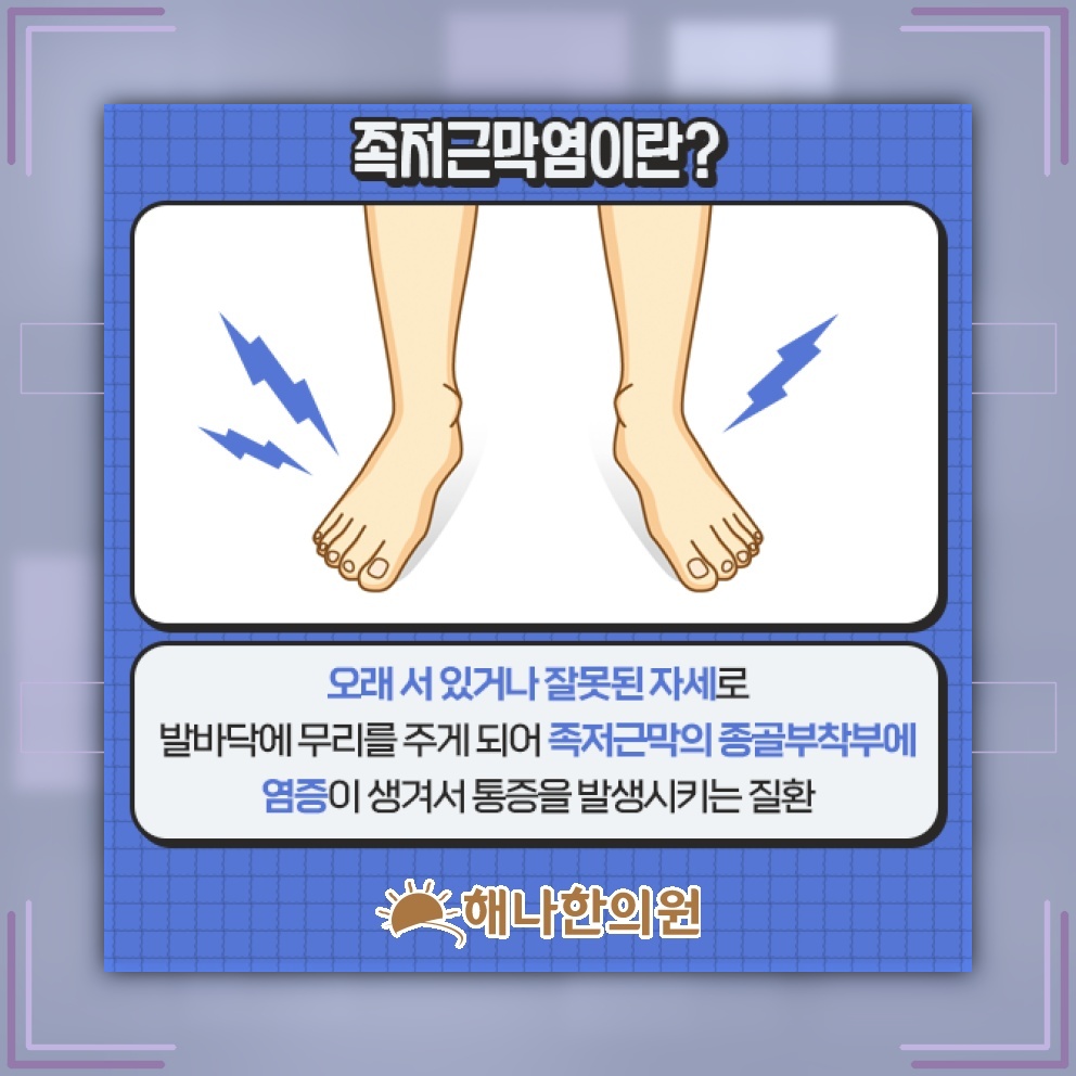 발바닥을 디딜 때 심해지는 족저근막염의 불편감