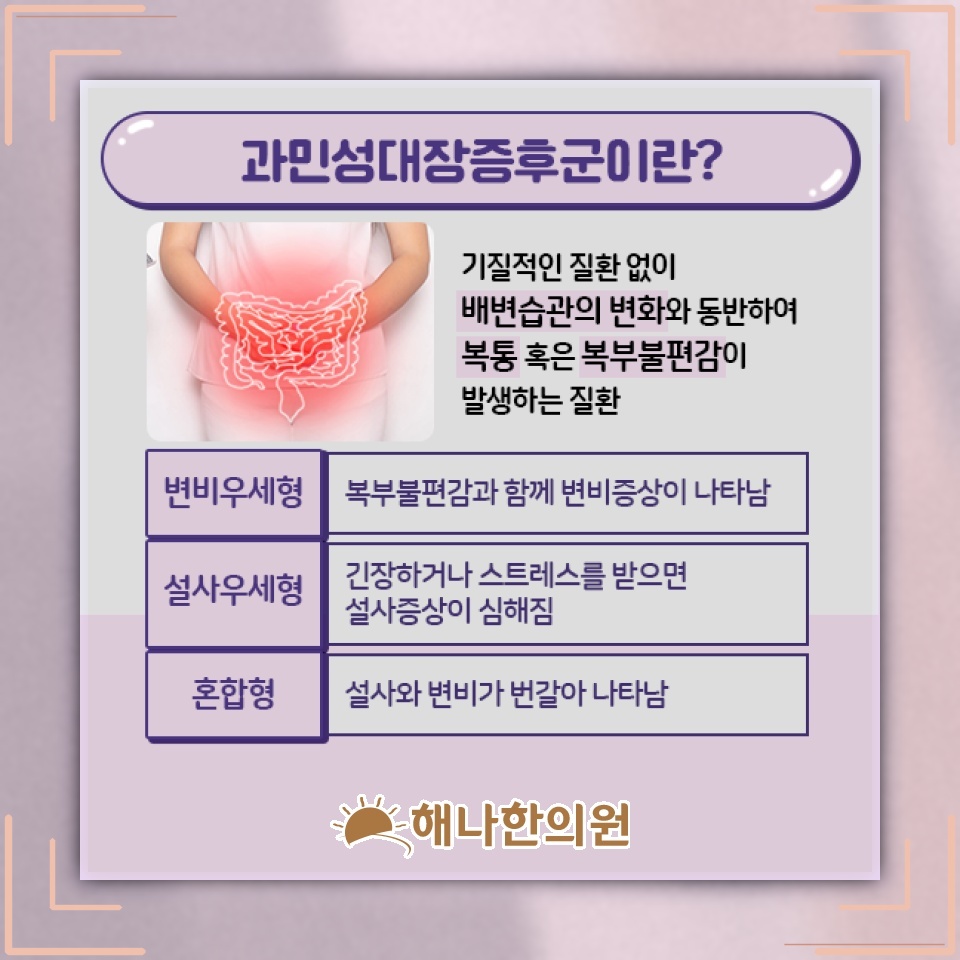 스트레스와 함께 살펴보는 과민성대장증후군의 증상 변화