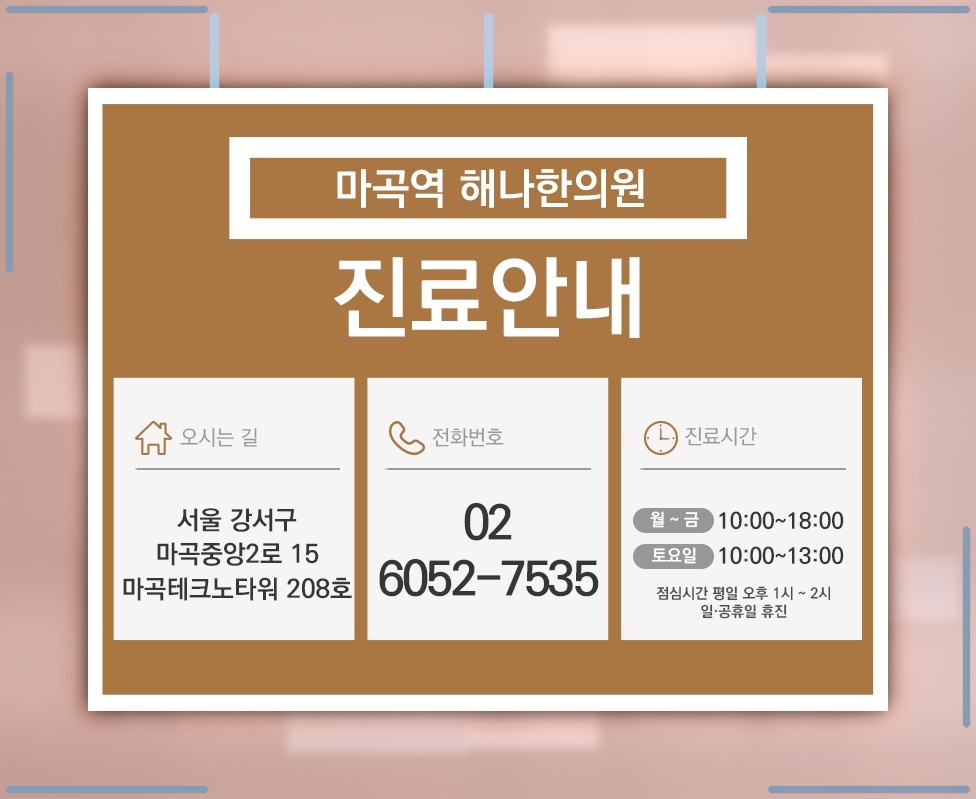 두드러기 가려움, 반복적인 긁기가 피부에 미치는 영향
