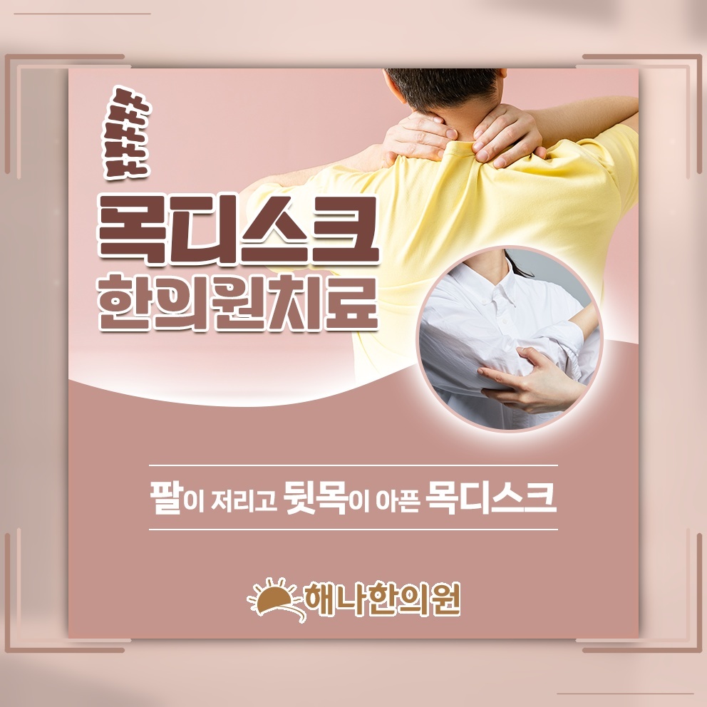 목디스크와 경추 정렬, 본래 자리에서 달라지는 변화