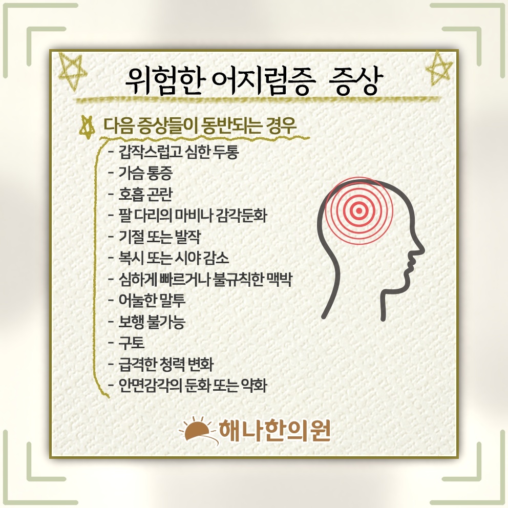 메니에르병 어지럼이 반복될 때 확인할 신호
